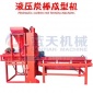 蓝天液压炭棒成型机 **无烟炭棒制棒机液压 木炭烧烤炭成型机厂家LT-YYTBCXJ