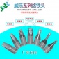 大威乐烙铁头WELLER焊锡机器人LHT系列16DV2 20DV2 24DV2焊接咀